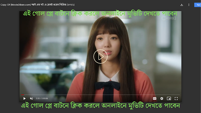 i am not a robot bangla dubbed